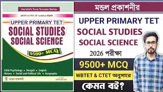 🔥Upper Primary Best Book | Mondal Prakashani Upper Primary TET Social Studies Book | Upper Primary