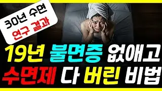 30년 수면 연구 스탠퍼드 교수가 밝혀낸 '기적의 수면습관'