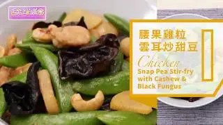 Stir-fried chicken fillet, sweet bean, cashew nut and Auricularia auricula