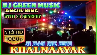 DJ GREEN MUSIC 2021 || ANGUL DJ KING ODISHA || NIGHT ROADSHOW WITH 24 SHARPHY || YOUTUBE BY AMIT ❤