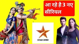 Star Utsav Starting 3 New Serial || Star Utsav Upcoming Serial || Star Plus Ke Serial Star Utsav Par