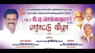 🔴 Live : PT.Selvakumarக்கு பாராட்டு விழா | M.Appavu | Nakkeeran Gopal