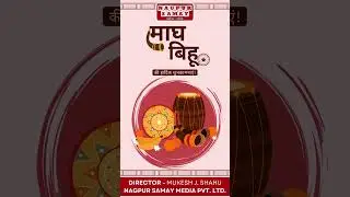 Happy Magh Bihu || NAGPUR SAMAY NEWS ||