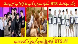 15 Facts About BTS | facts about BTS in Urdu | BTS Facts 2022 | Truth about bts