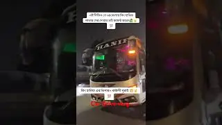 #bangladesh #hiway #cardrive #buslovers #india #travel #🇧🇩🇧🇩🇧🇫🇧🇫❤️🚍🚍🤟🤟#hilights