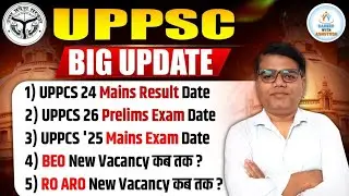 UPPSC BIG UPDATE 🔥 PCS 24 Mains Result Date, PCS 26 Pre, PCS '25 Mains Exam , RO ARO New Vacancy कब?