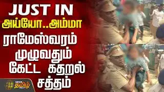 Rameswaram Protest | Police | 