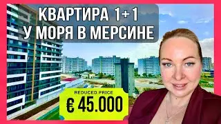 Квартира 1+1 у моря в Мерсине за 45.000€ 