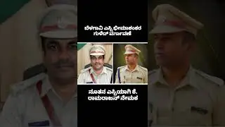 #trending #belagavi #sp #transfer #new #join #newyear