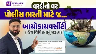 બાયોડાયવર્સીટી (જૈવ વિવિધતાનું મહત્વ)। PSI-Constable Special | Gujarat Police Bharti #constable