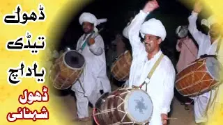 Dhola Tedi Yaad Ich | Dhol Dance Song | Dhol Beats 2022 | BigPoint Official