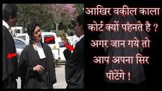 Why Indian Advocates / Lawyers Always Wear Black Coat - Exposed By Rajiv Dixit