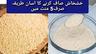 How to wash poppy seeds?How to remove sand and dirt from poppy seed?Best Method Ever!
