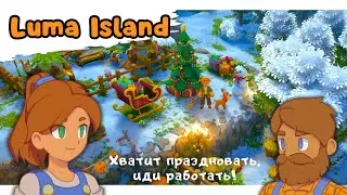 Luma Island #26 | Новые карьеры и Новый Год