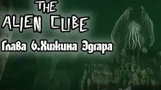 Прохождение The Alien Cube Обзор На Русском #6