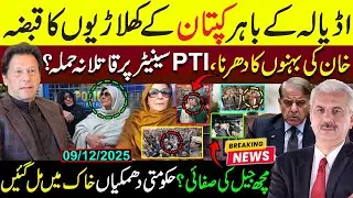 Adiala Under PTI Control! IK Sisters&rsquo; Sit-In | Big Shock to Govt | Arif Hameed Bhatti