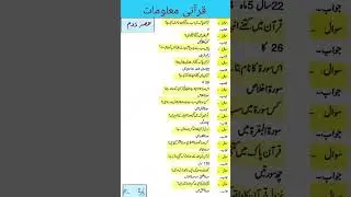 Quranic Information (part 2) #easy #education #knowledge