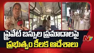 AP Government Issues Key Directives: RTA officials Inspect School Buses in Visakhapatnam| NTV Telugu