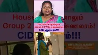 Family Woman ஆனாலும் TNPSC Group 2 PASS பண்ணலாம்!| Real Motivation| #tamil #group1 #group2 #success