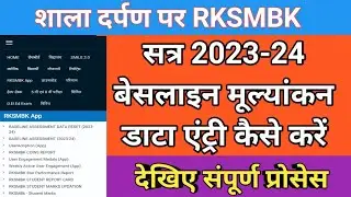 Baseline Assessment Data Entry |Rksmbk Besline Test 2023