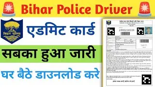 Bihar Police Driver Admit Card 2025 Kaise Download Kare? (Live Update) ||#BiharPoliceDriverAdmitCard
