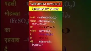 pahli mohabbat ka ahsas h ye।#formulatricks #chemistrypoint #chemistrytricks #songtricks