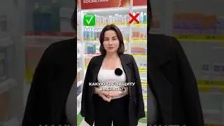 Какой SPF крем действительно работает?Бесплатная с врачом-косметологом консультация: 7-999-003-08-02
