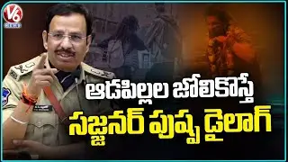 Serious Action will be Taken If Any Crime Against Women : New  CP VC Sajjanar Pushpa Dialogue |  V6