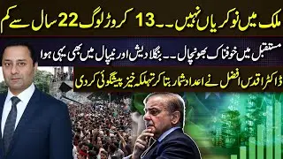 No Jobs, Young Population Crisis & IMF Pressure | Pakistan Facing a Dangerous Future?