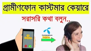 Grameenphone Customer Care Number 2024 || How to Call GP Customer Care || GP Helpline Number