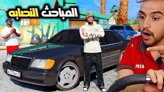 انتحل شخصية مباحث ونصب على واحد غبي جدآ 😂😂 مقطع تحشيش 😂 قراند 5