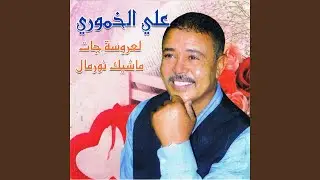 Temchi Fel Mahfel