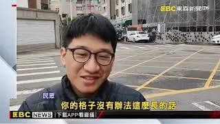 扯！台中男停餐廳「特約停車場」 竟收違停罰單@newsebc