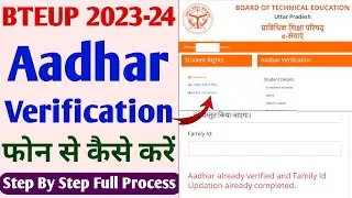 bteup adhar verification kaise kare | bteup student login password | adhar verification in bteup