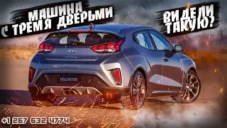 Hyundai Veloster 2.0 - авто из США до 4000$.