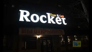Новый ресторан Rocket: все по-честному