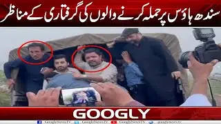 Sindh House Islamabad Per Hamla Karnay Walon Kei Giraftari Kai Manazir | Googly News TV