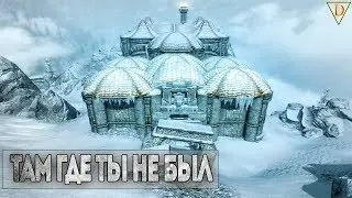 Skyrim WHERE YOU'VE NEVER BEEN HIDDEN RUINS (Kagrenzel)