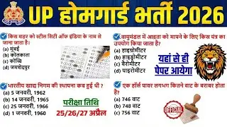 UP Home Guard भर्ती 2025 | UP GK Top 100 Questions | UP Gk Previous Year Questions Paper 3 #gkgs 