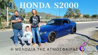 Το Honda S2000 του Βαγγέλη. Ένα πραγματικά καλοδιατηρημένο ελληνικό S.