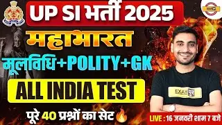 UP SI MOOLVIDHI PRACTICE SET | UPSI POLITYLASS | UP POLICE SI POLITY CLASS BY VIVEK SIR