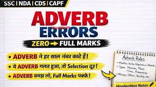 Adverbs Rules & Errors | Master Your Sentence | Zero to Full Marks Part 9 #cds #nda #englishgrammar 