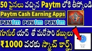 Earn Paytm Cash Instantly With StarMaker App Telugu l Google Duo Scratch & Earn l Pocket Money App