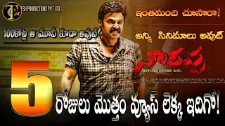 Narappa 5 Days Views | Narappa Movie Total Views | Narappa Amazon Views | Venkatesh, Priyamani