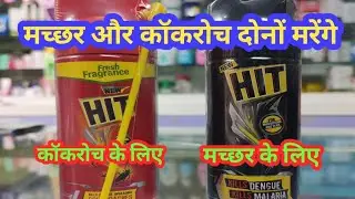Kala hit , Lal Hit l Mosquito Killer, Cockroach Killer Spray l Price, Uses l How to Use l