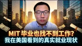 MIT 毕业也找不到工作？我在美国看到的真实就业现状。美国大学教授辞职后，我第一次拿到了年终礼物。