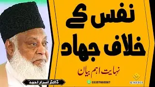 Jihad Bin Nafs Dr.Israr Hadmed | Nafs kay Khilaf Jihad(Important Clip)Quranic Media Faisalabad