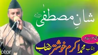 New Kalam jnab AKRAM KHUSHTAR SAHIB جلسہ عربیہ مدینۃ العلوم مرکزی جامع مسجد صدر بازار فیروزہ