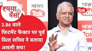 8th Pay Commission और 3.86 वाले Fitment Factor पर पूर्व वित्त सचिव सुभाष चंद्र गर्ग ने कहानी खोल दी!