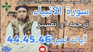 Hazrat Mulana Ziaulhaq Saib pashto New tarjma surah Al Anbia ayat number 44.45.46___January 15, 2026